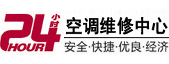 张家界24小时空调维修服务中心